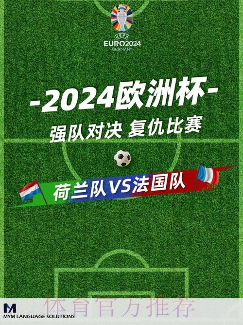 2026世界杯荷兰德布劳内焦点对决全面分析