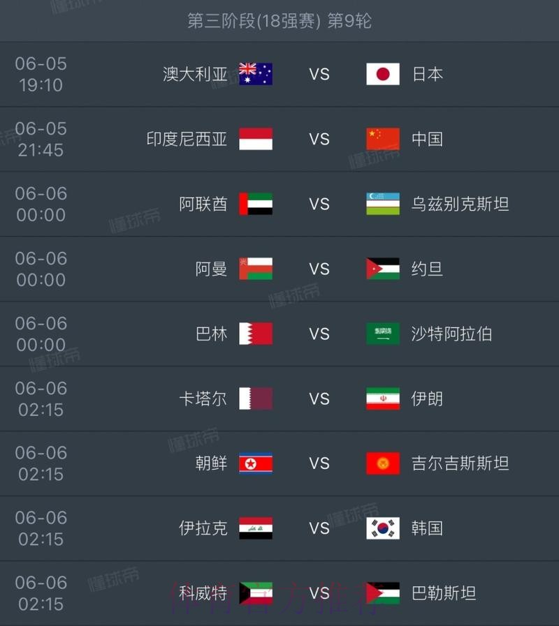 2026世界杯实时比分下载